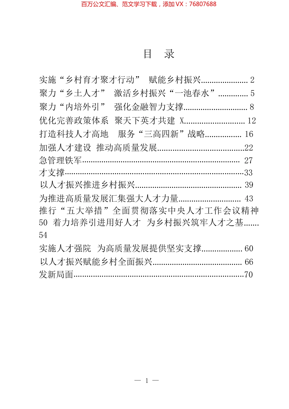 贯彻中央人才工作会议精神文章汇编（15篇）.docx_第1页