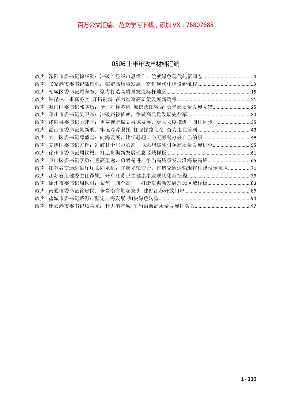 上半年政声材料汇编.docx_第1页