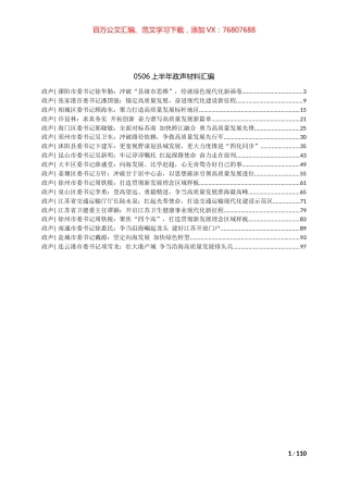 上半年政声材料汇编.docx