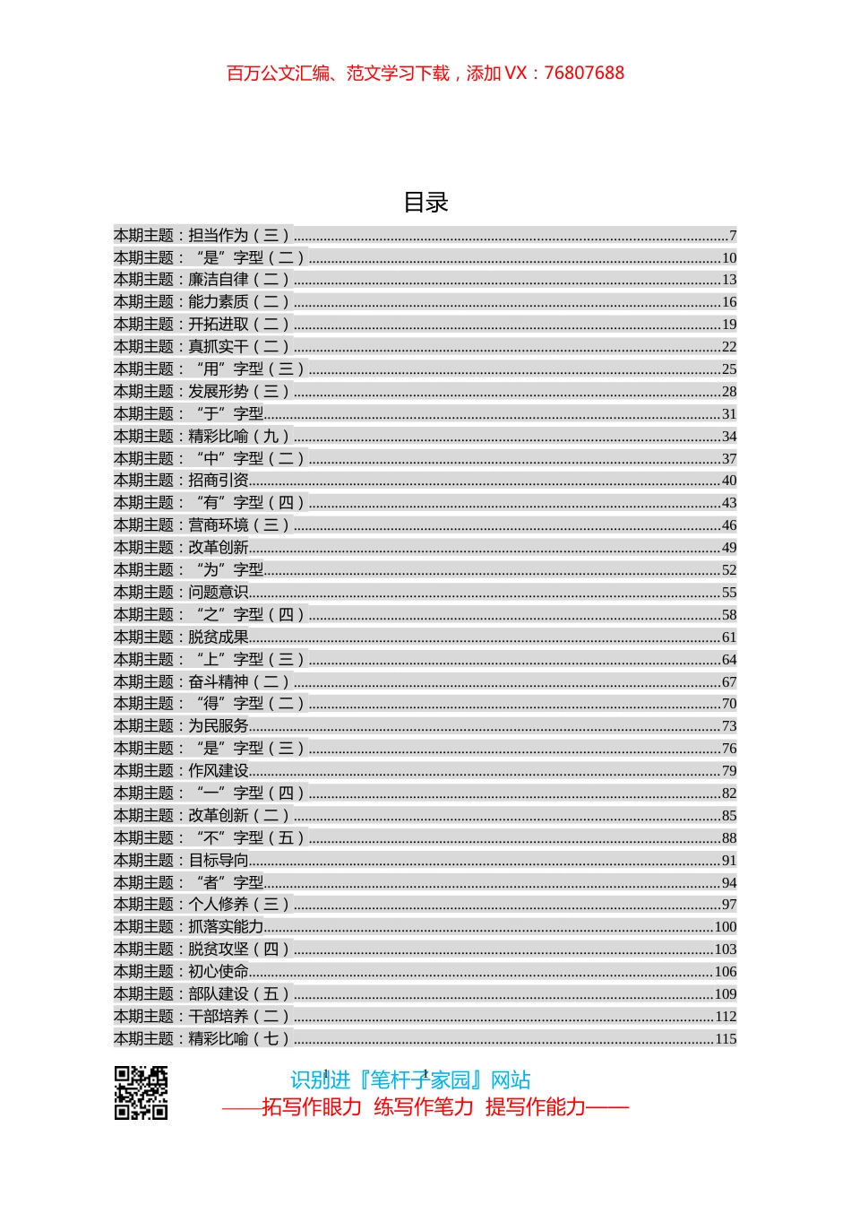 【写作素材】排比句大全汇编.docx_第1页