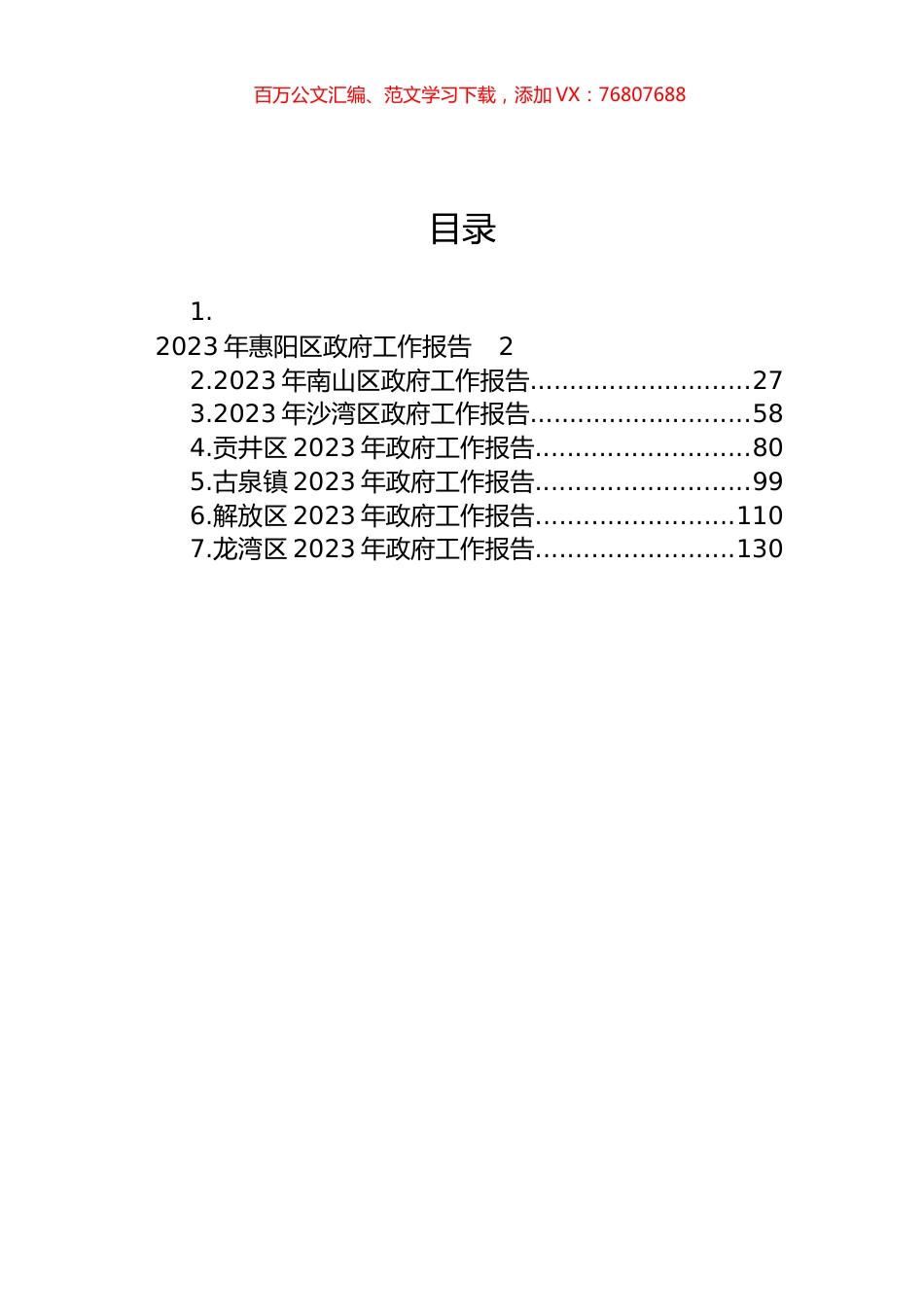 2023年区政府工作报告汇编.docx_第1页