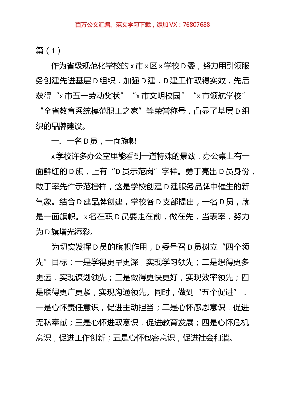 学校党委先进事迹材料汇编.docx_第1页