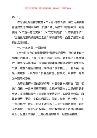 学校党委先进事迹材料汇编.docx