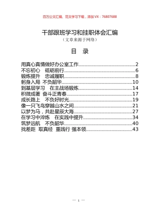干部跟班学习和挂职体会汇编（12篇2.4万字）.docx