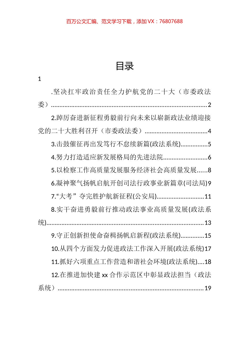政法干线在2022年重点工作报告会上的发言汇编（12篇） (2).docx_第1页