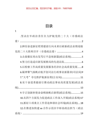 政法干线在2022年重点工作报告会上的发言汇编（12篇） (2).docx