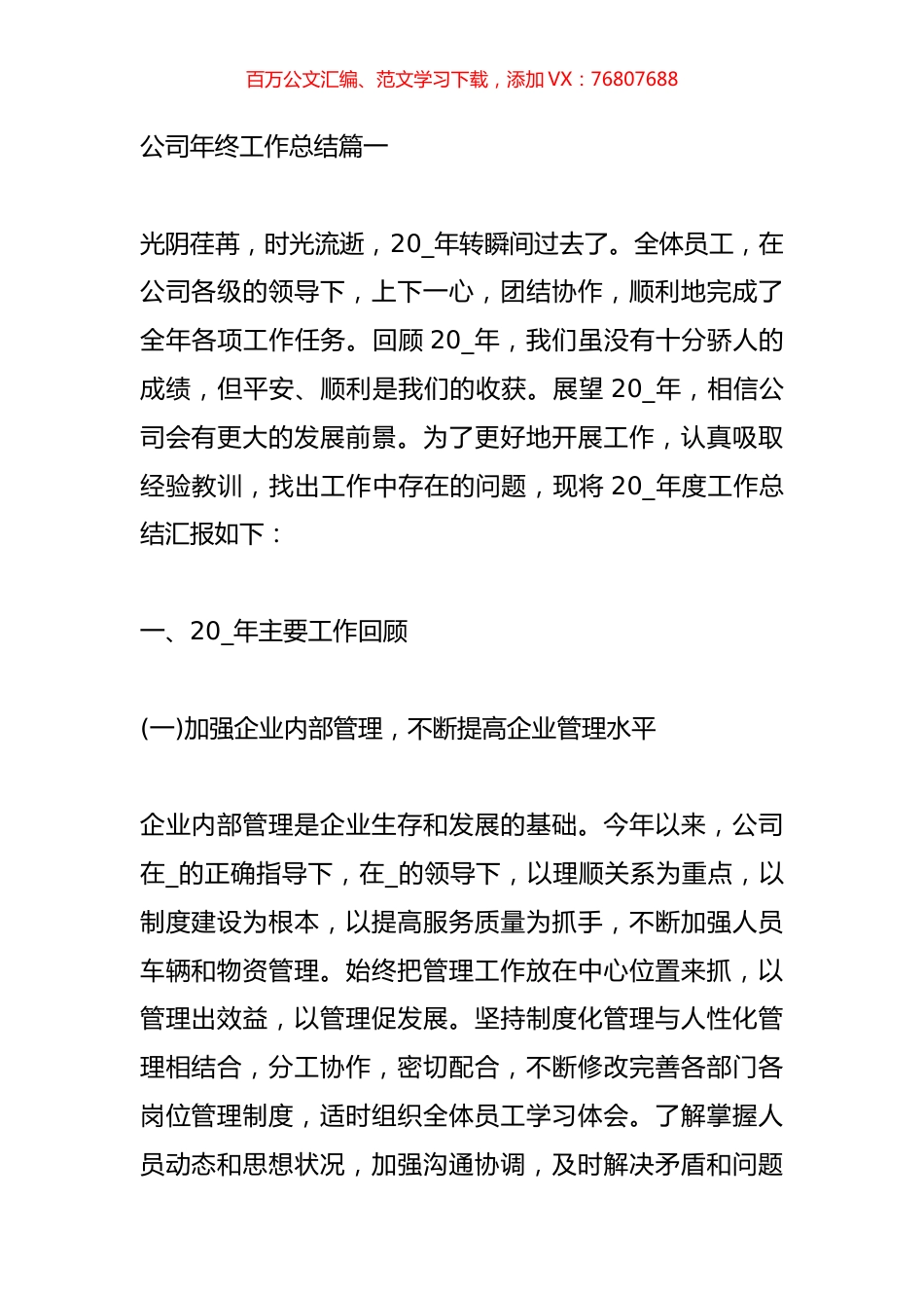 2021公司年终工作总结最新10篇.docx_第1页