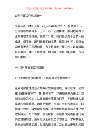 2021公司年终工作总结最新10篇.docx