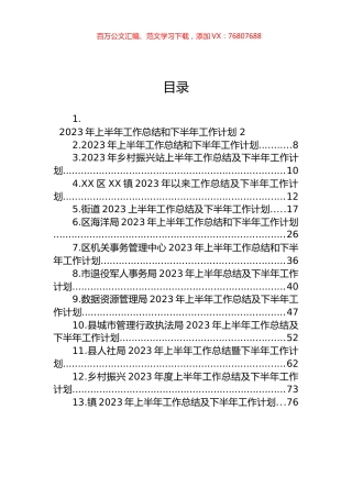 2023年上半年工作总结和下半年工作计划汇编（13篇） (2).docx