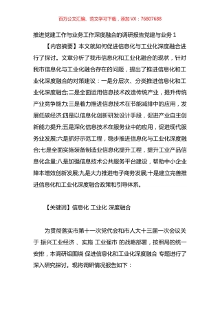 推进党建工作与业务工作深度融合的调研报告汇编（10篇）.docx