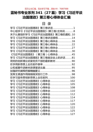 （27篇）学习《习近平谈治国理政》第三卷心得体会汇编.docx