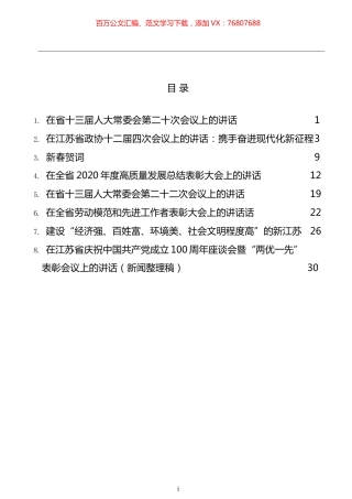 娄勤俭公开讲话文章汇编.docx