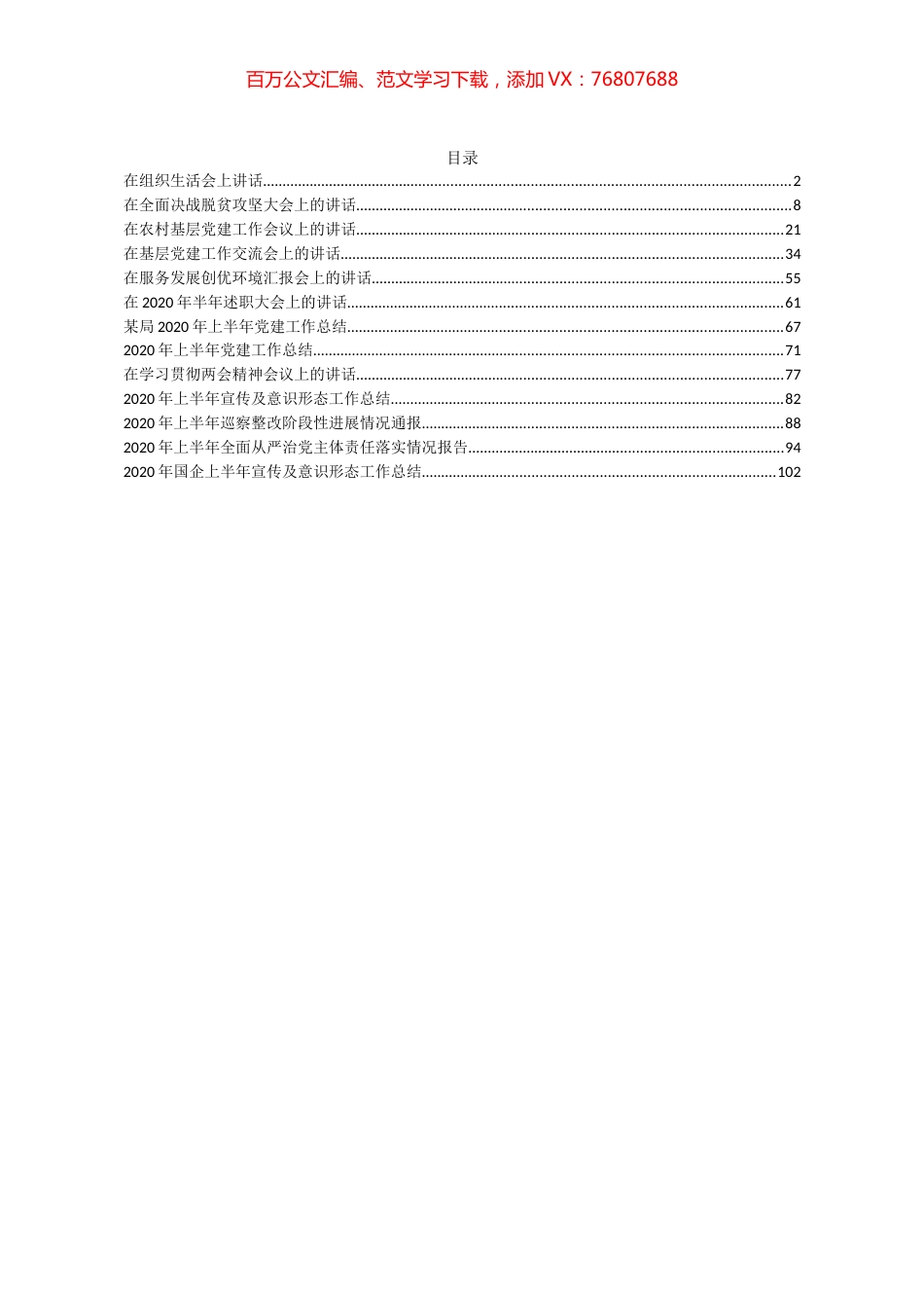 （13篇）半年总结、廉政建设报告，巡视巡察阶段报告、脱贫攻坚等材料汇编.docx_第1页