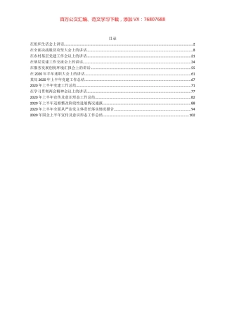 （13篇）半年总结、廉政建设报告，巡视巡察阶段报告、脱贫攻坚等材料汇编.docx