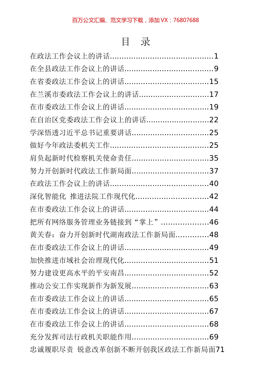 政法工作专辑.docx_第1页