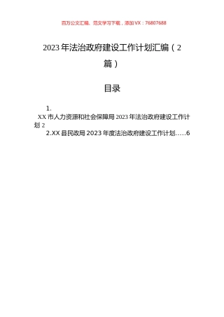 2023年法治政府建设工作计划汇编（2篇）.docx