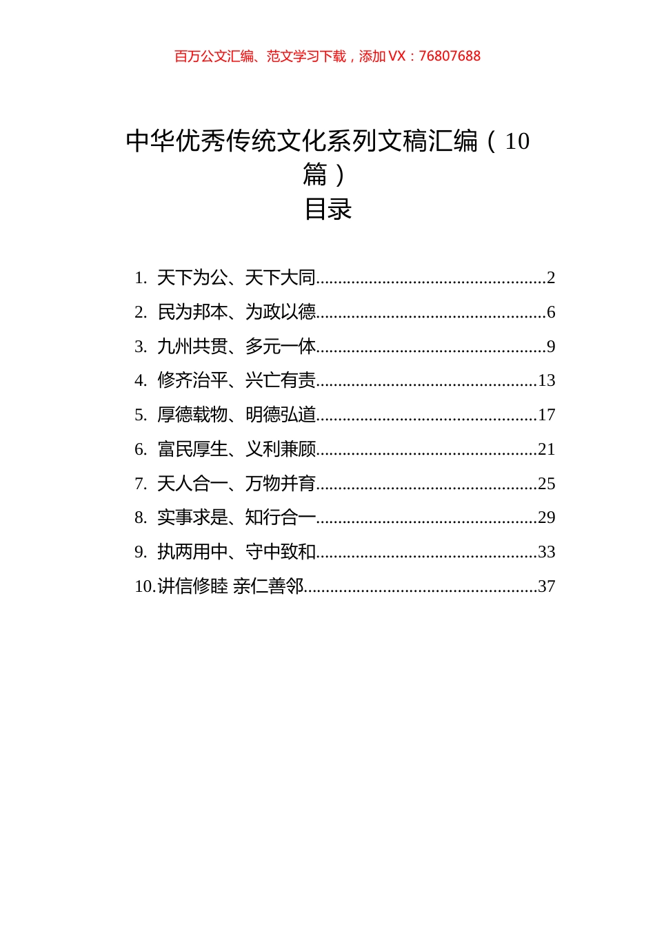中华优秀传统文化系列文稿汇编（10篇） (2).docx_第1页