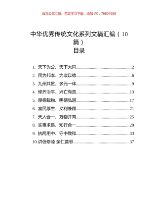 中华优秀传统文化系列文稿汇编（10篇） (2).docx