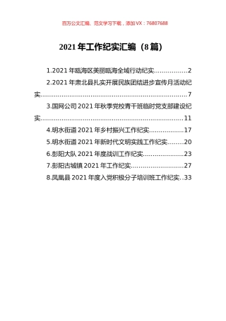 2021年工作纪实汇编（8篇）.docx