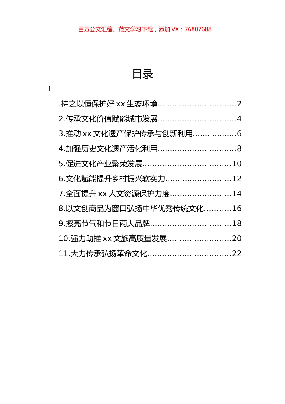 专家学者代表在传承弘扬中华优秀传统文化理论座谈会的发言材料汇编（11篇） (2).docx_第1页