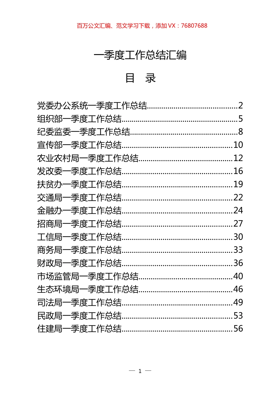 18篇党口、政府口一季度工作总结汇编 (2).docx_第1页