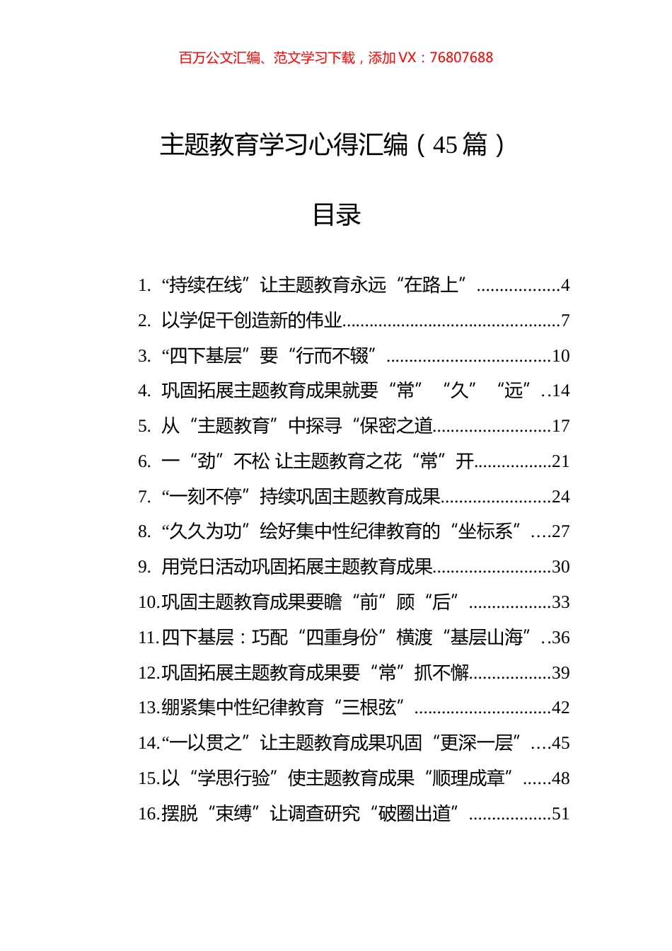 主题教育学习心得汇编（45篇）（202404）.docx_第1页