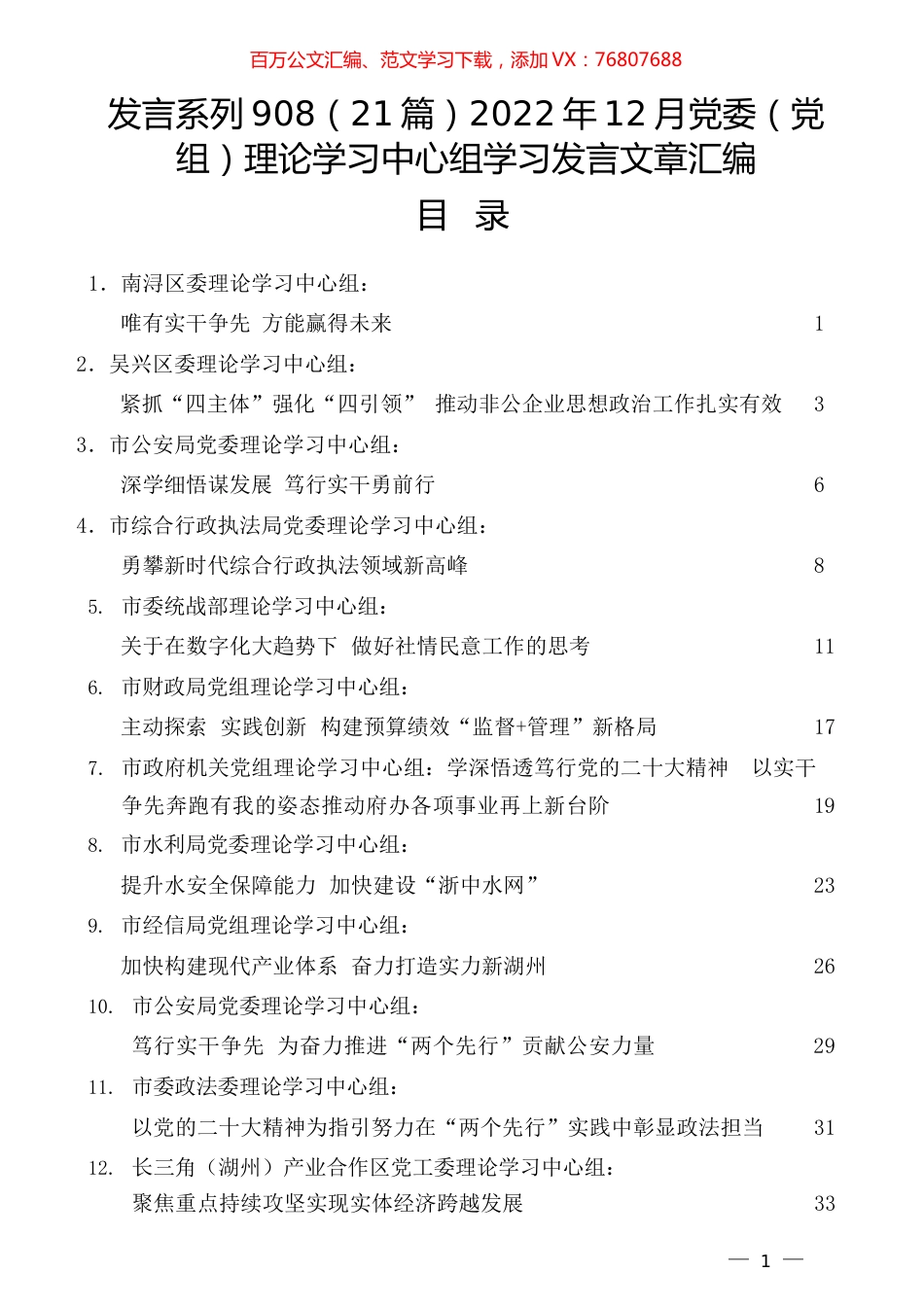 2022年12月党委（党组）理论学习中心组学习发言文章汇编.docx_第1页