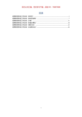 疫情防控阶段工作总结6篇.docx