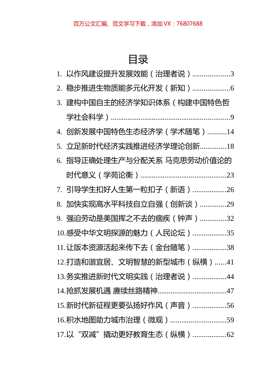 人民日报文稿2022年8月汇编（25篇）.docx_第1页