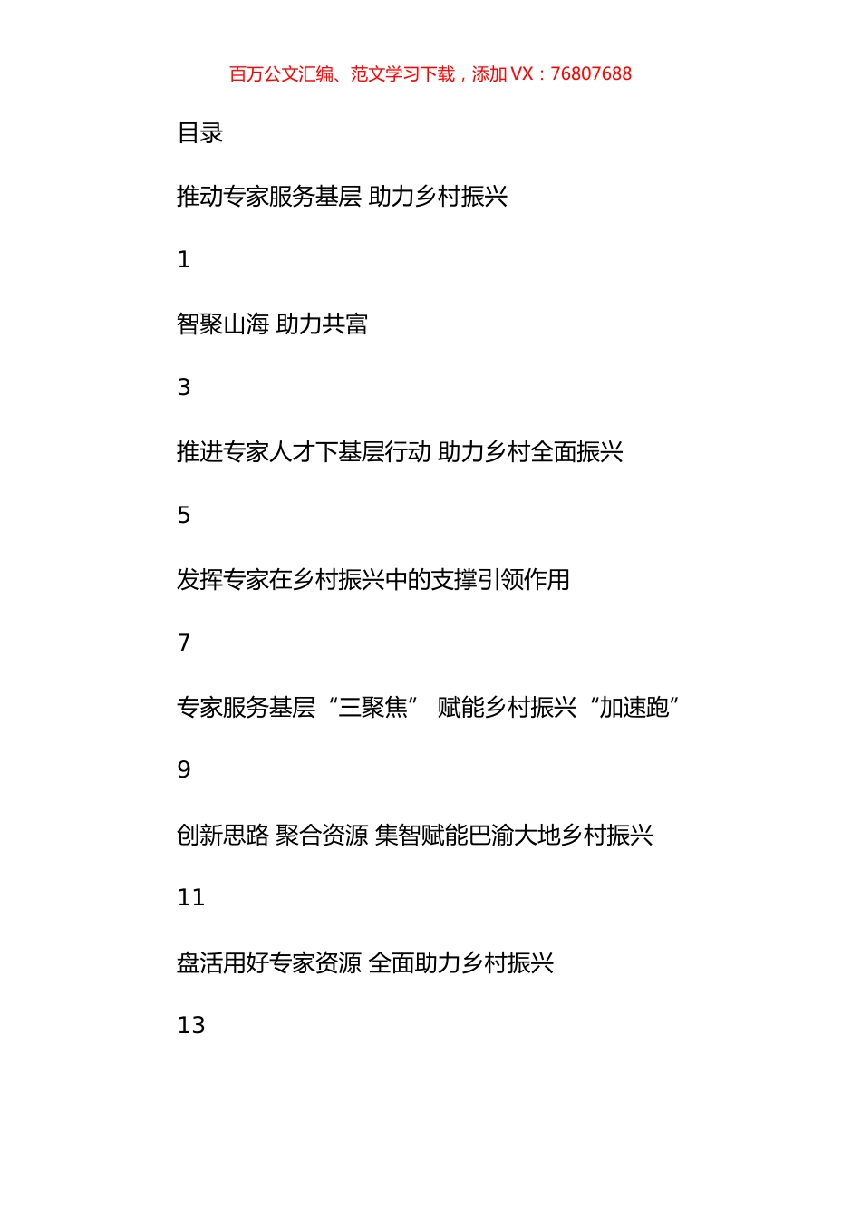 专家服务工作座谈会经验交流发言汇编.docx_第1页