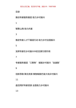 专家服务工作座谈会经验交流发言汇编.docx