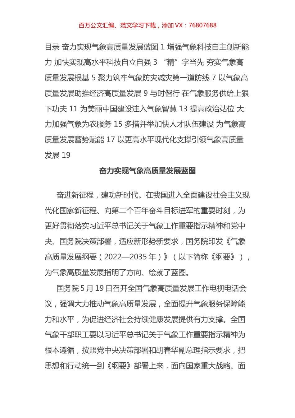 贯彻落实《气象高质量发展纲要（2022—2035年）》系列评论汇编（10篇）.docx_第1页