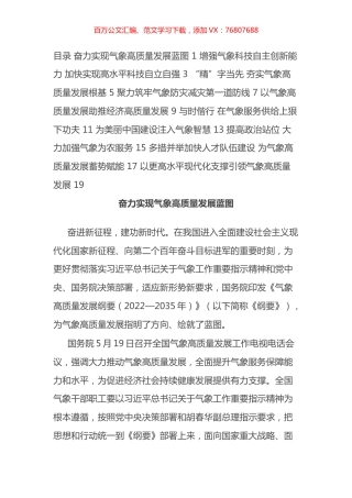 贯彻落实《气象高质量发展纲要（2022—2035年）》系列评论汇编（10篇）.docx