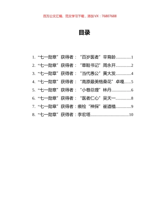 七一勋章人物素材汇编（8篇）.docx