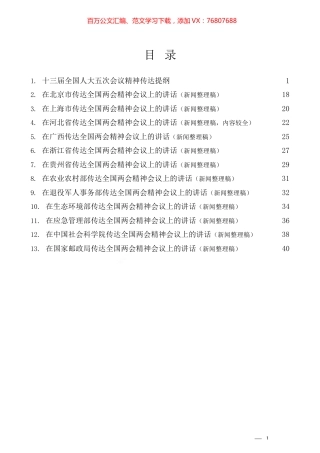 （13篇）2022年传达全国两会精神素材汇编.docx