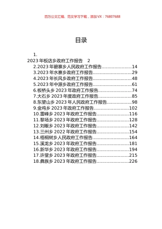2023年乡政府工作报告汇编（18篇） (2).docx