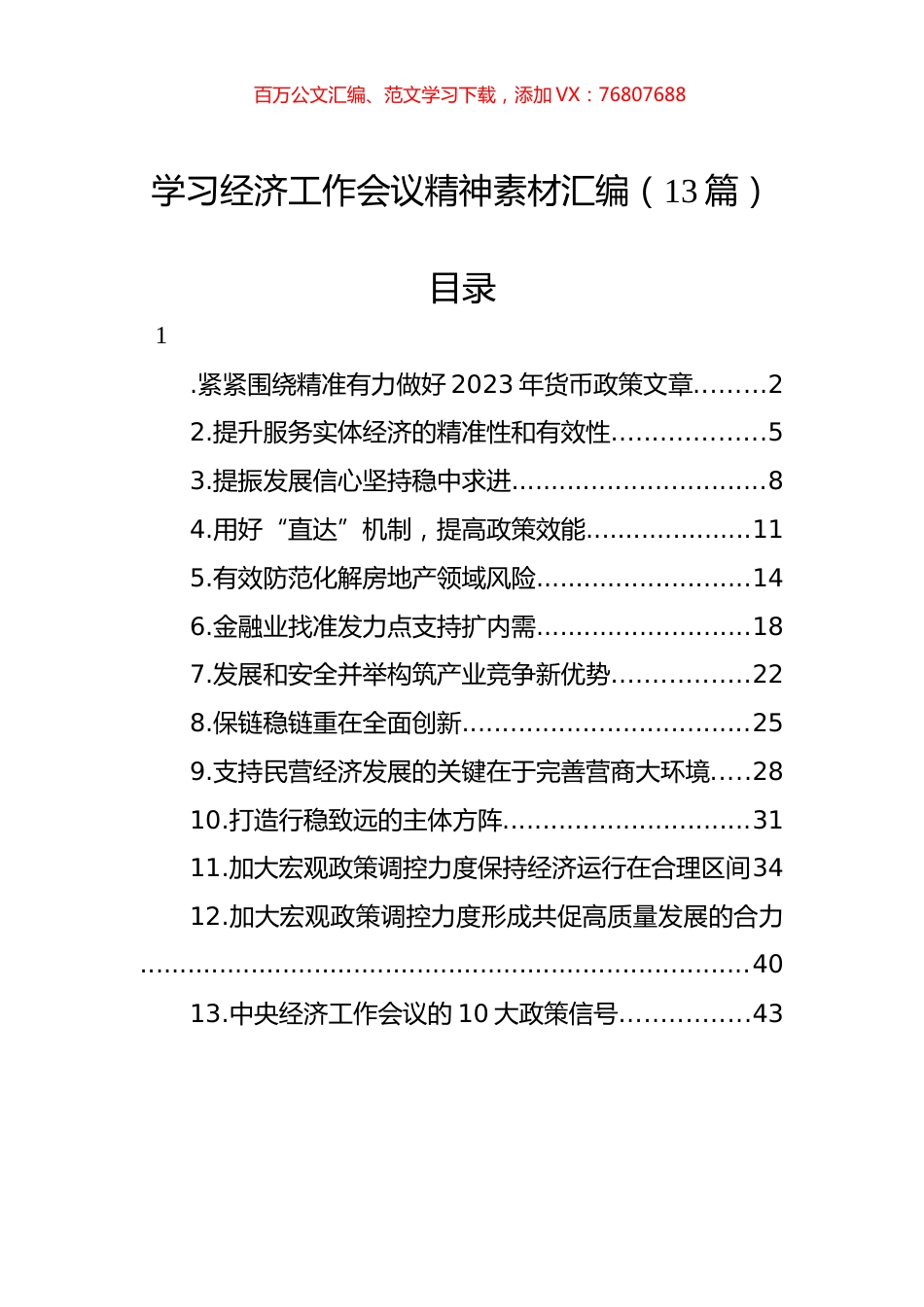 学习经济工作会议精神素材汇编（13篇）.docx_第1页