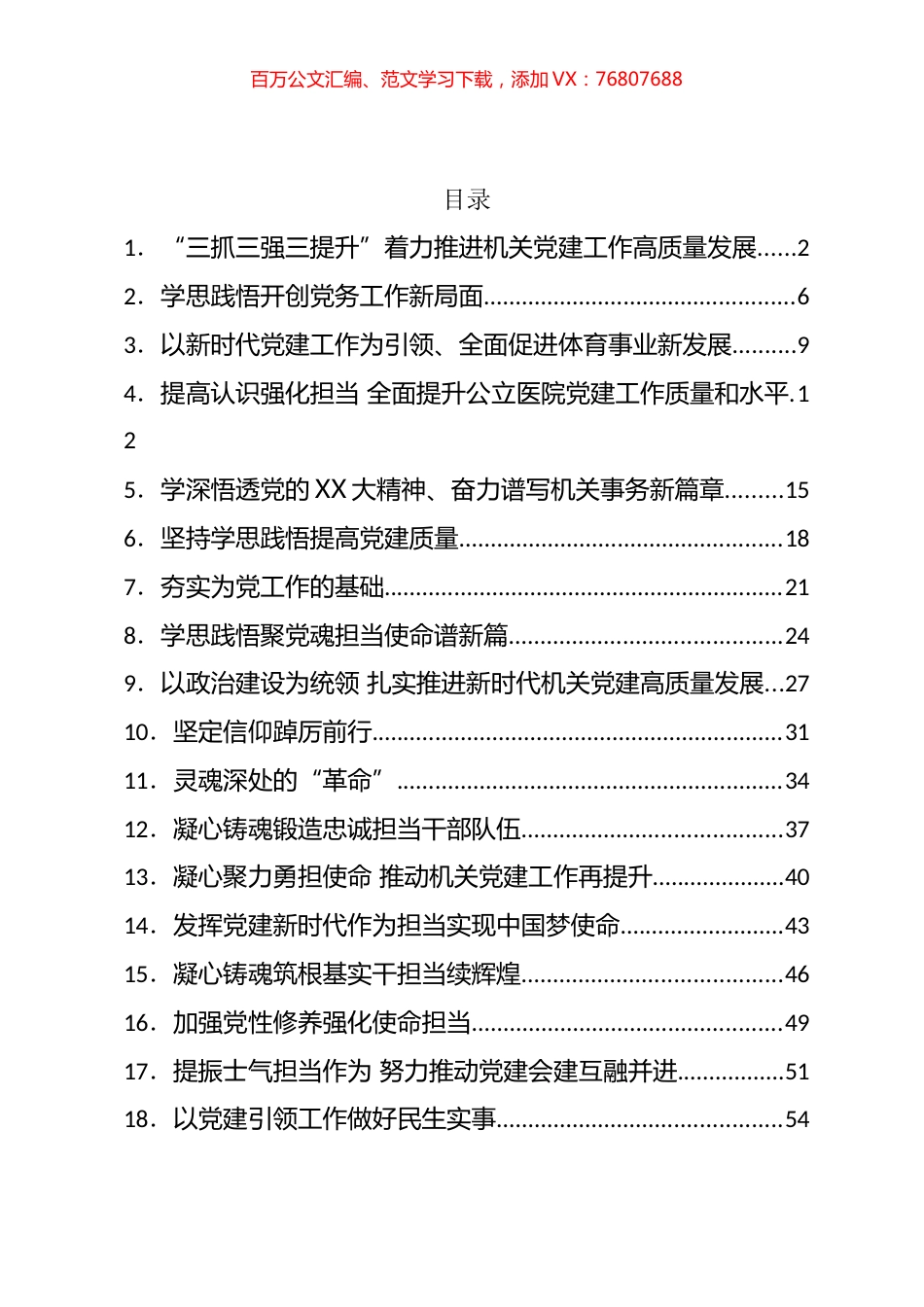 市直机关党组织书记专题研讨班学员心得体会汇编（25篇） (2).docx_第1页