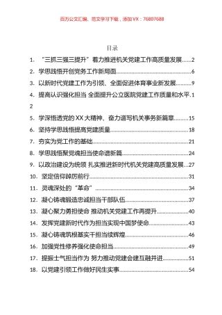 市直机关党组织书记专题研讨班学员心得体会汇编（25篇） (2).docx