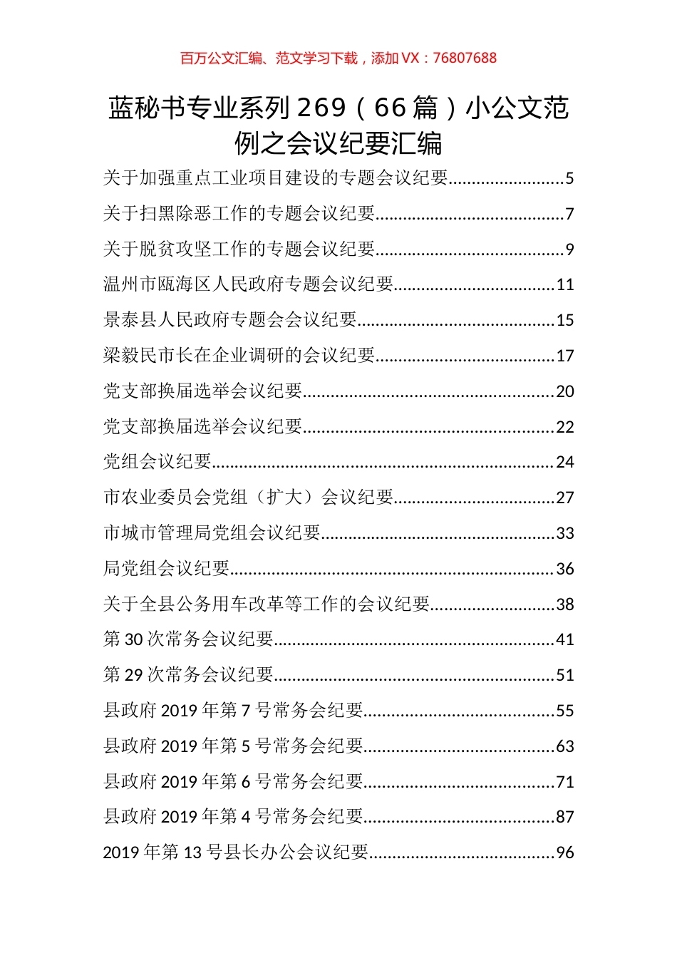 （66篇）小公文范例之会议纪要汇编.docx_第1页