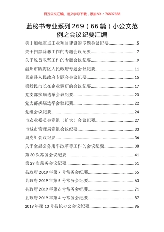 （66篇）小公文范例之会议纪要汇编.docx