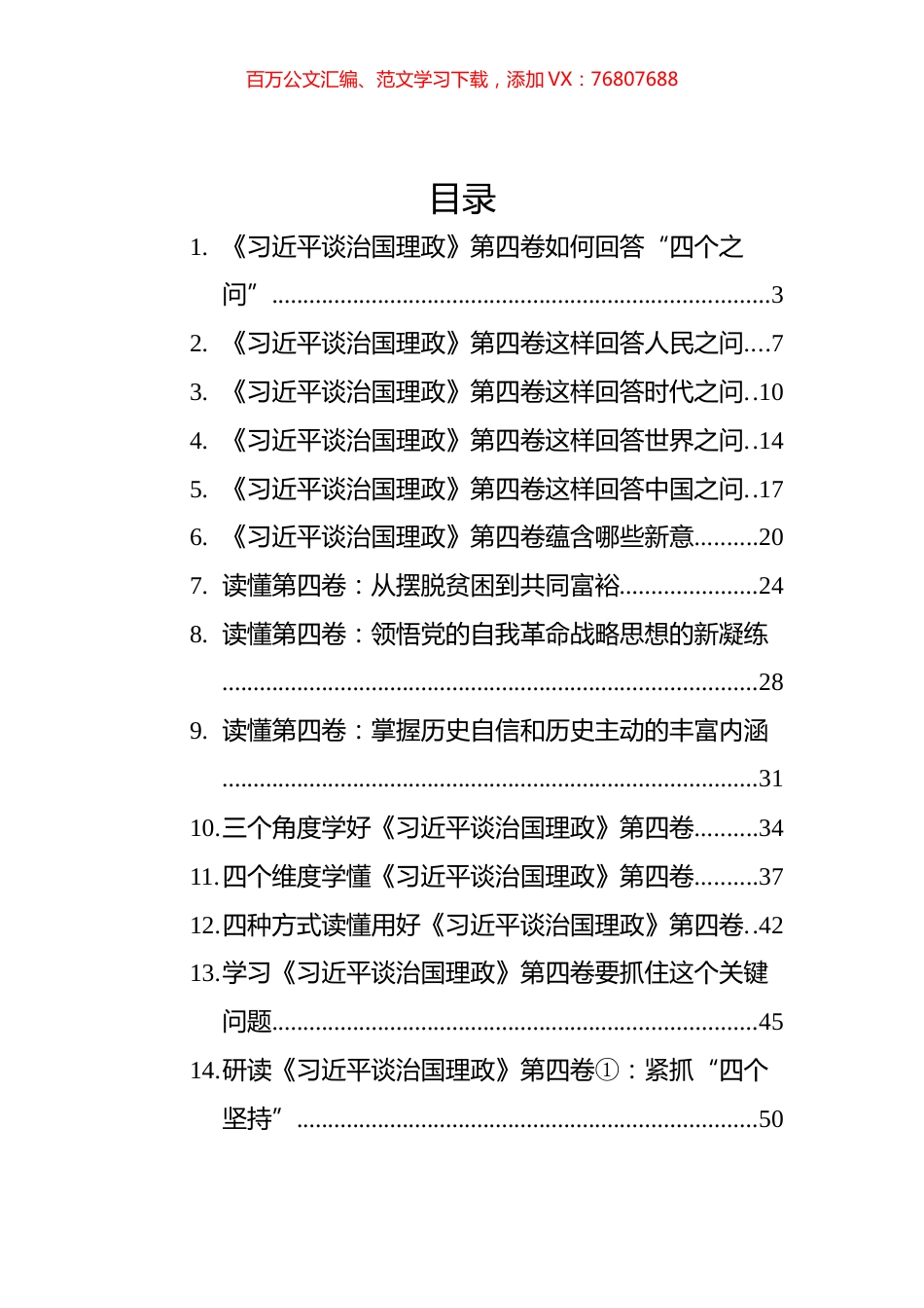 《谈治国理政》第四卷学习心得汇编（17篇）.docx_第1页