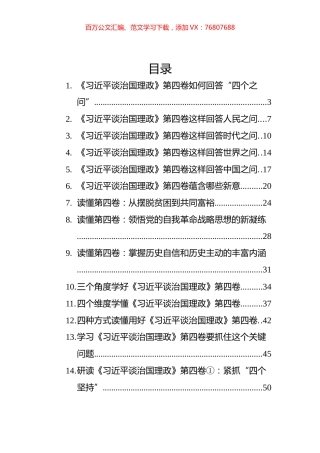 《谈治国理政》第四卷学习心得汇编（17篇）.docx