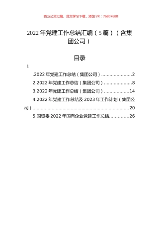 2022年党建工作总结汇编（5篇）.docx