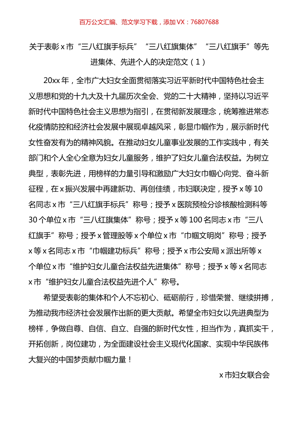 关于表彰三八红旗手集体巾帼建功等决定通报通知汇编.docx_第1页