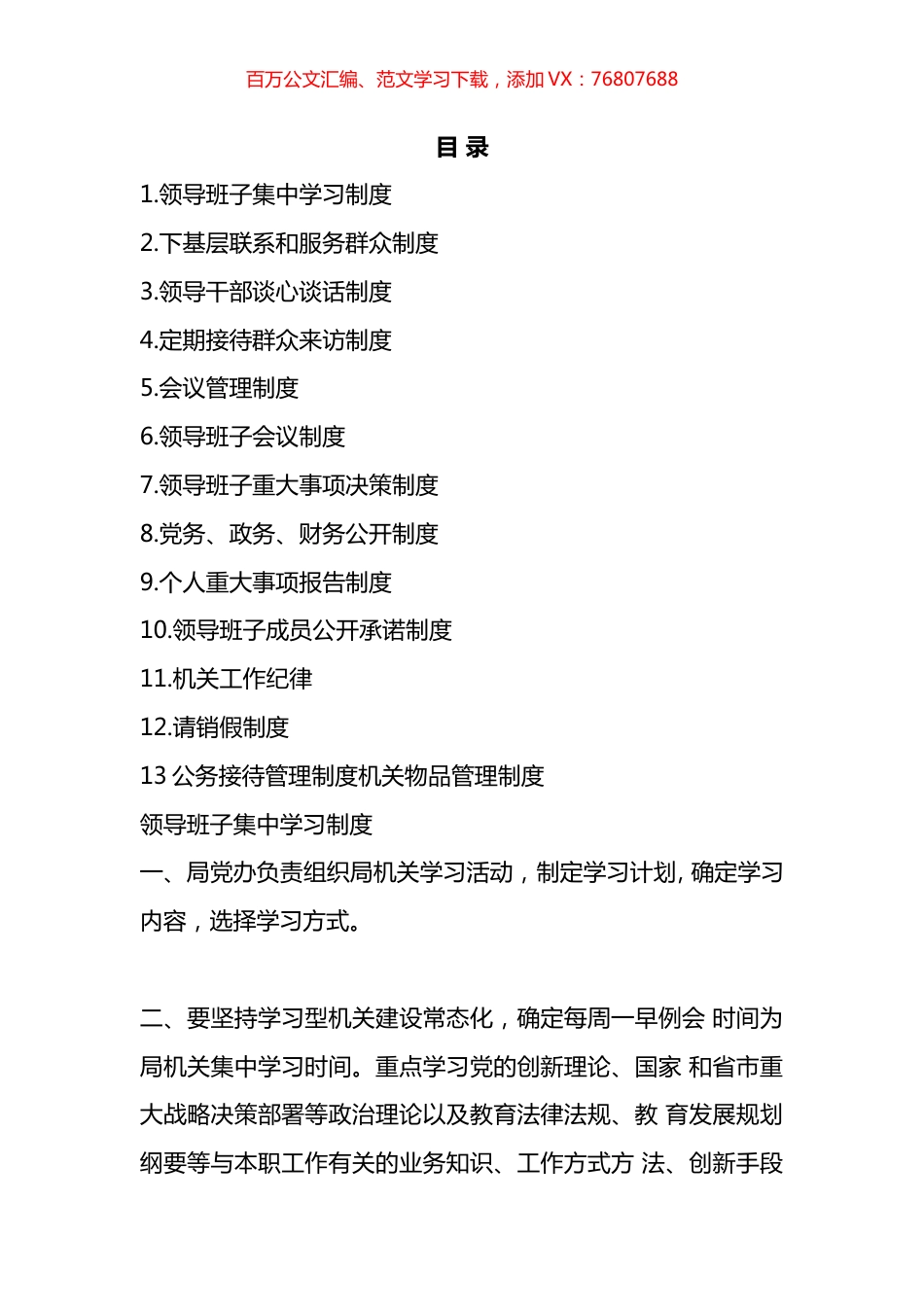 各个机关制度汇编（14篇）.docx_第1页