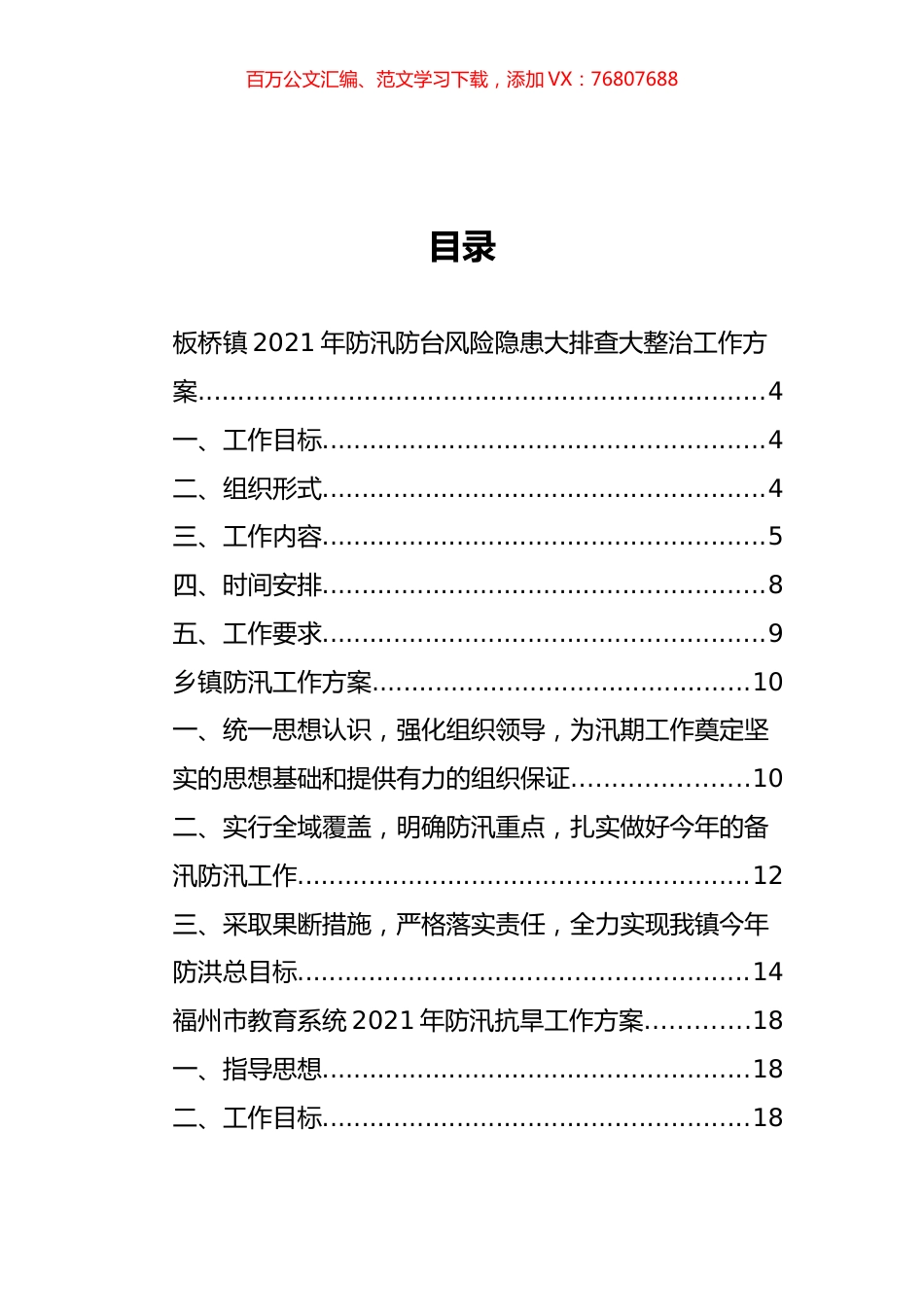 防汛防台风方案、总结和汇报汇编（23篇）.docx_第1页