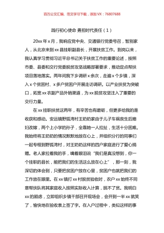 干部引进人才和挂职干部座谈会发言材料汇编 (2).docx