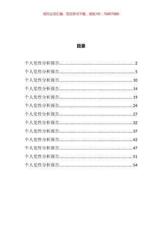 个人党性分析报告汇编（13篇）.docx