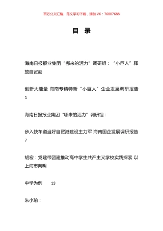 2023年12月调研报告汇编（38篇）.docx